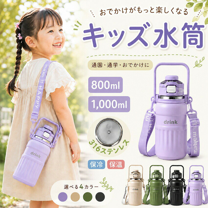 水筒 ストロー付き 水筒 大容量 保冷 1リットル こぼれない 直飲み 水筒 ストロー ...