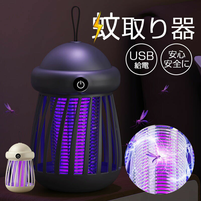 蚊取り器 静音 虫除け UV光源 吸引式捕虫器 殺虫ライト 蚊取り UV光源吸引式 uv光...