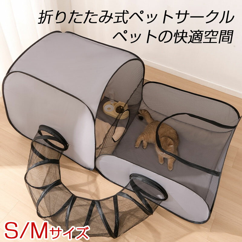 樂天商城 - ペットサークル メッシュサークル 折りたたみ式 屋根付き 犬 猫 室内 屋外兼用 小型犬 中型犬 大型犬 防災 避難 持ち運び便利 メッシュ ケージ ゲージ サークル お出かけ ドライブ用