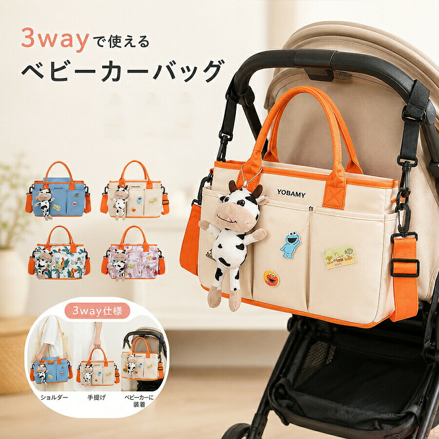 3way ベビーカーバッグ マザーズバッグ バギーバッグ 多機能 大容量収納 ベビーカー用バッグ ドリンクホルダー 哺乳瓶入れ アンダーバッグ 保温保冷機能 ウェットティッシュ対応 ショルダーストラップ付き 小物入れ ポーチ フック 防水 軽量 おしゃれ
