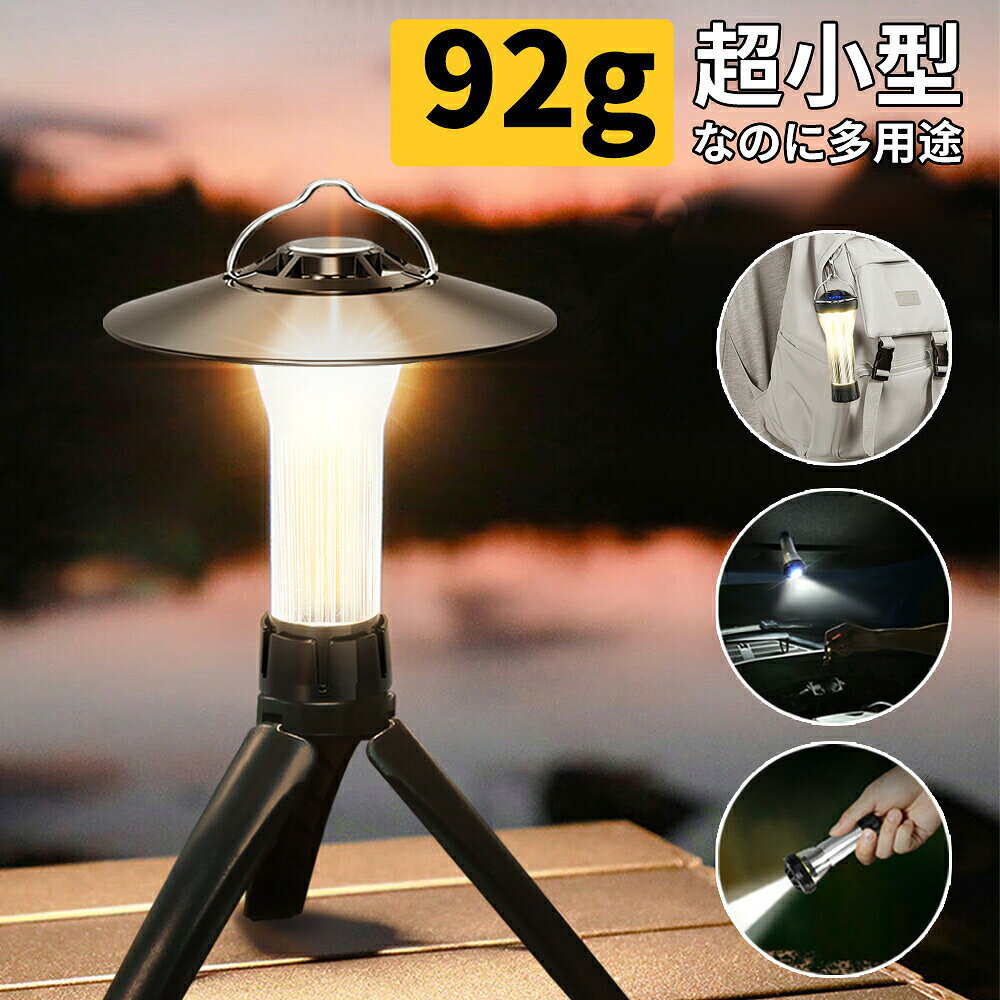 ランタン LED 充電式 ledランタン 300LM ランタン 電池式 懐中電灯 キャンプライト USB Type-C 調節可能 ミニ三脚付 マグネット式 キャンプランタン 防災 2200mAh ミニランタン アウトドア 照明 停電 防災 車中泊