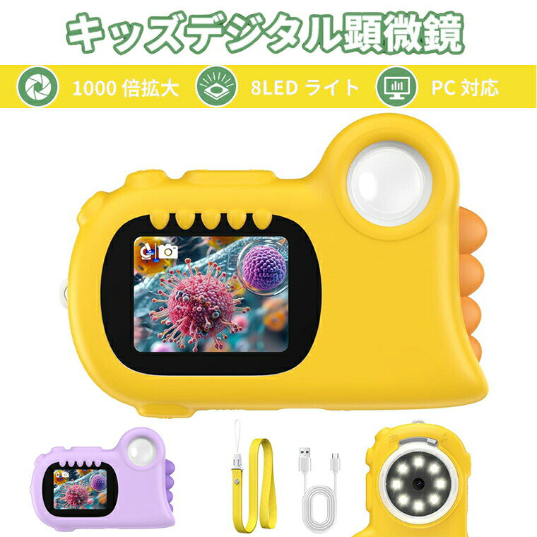 顕微鏡 小学生 マイクロスコープ 子供 デジタル顕微鏡 2インチ IPS HDスクリーン 1000倍拡大 顕微鏡 ハンディ ポケットサイズ 8連LEDライト 3段階明るさモード PC対応 生物観察 自由研究 小学生 プレゼント (子供・学生向け) -きいろ