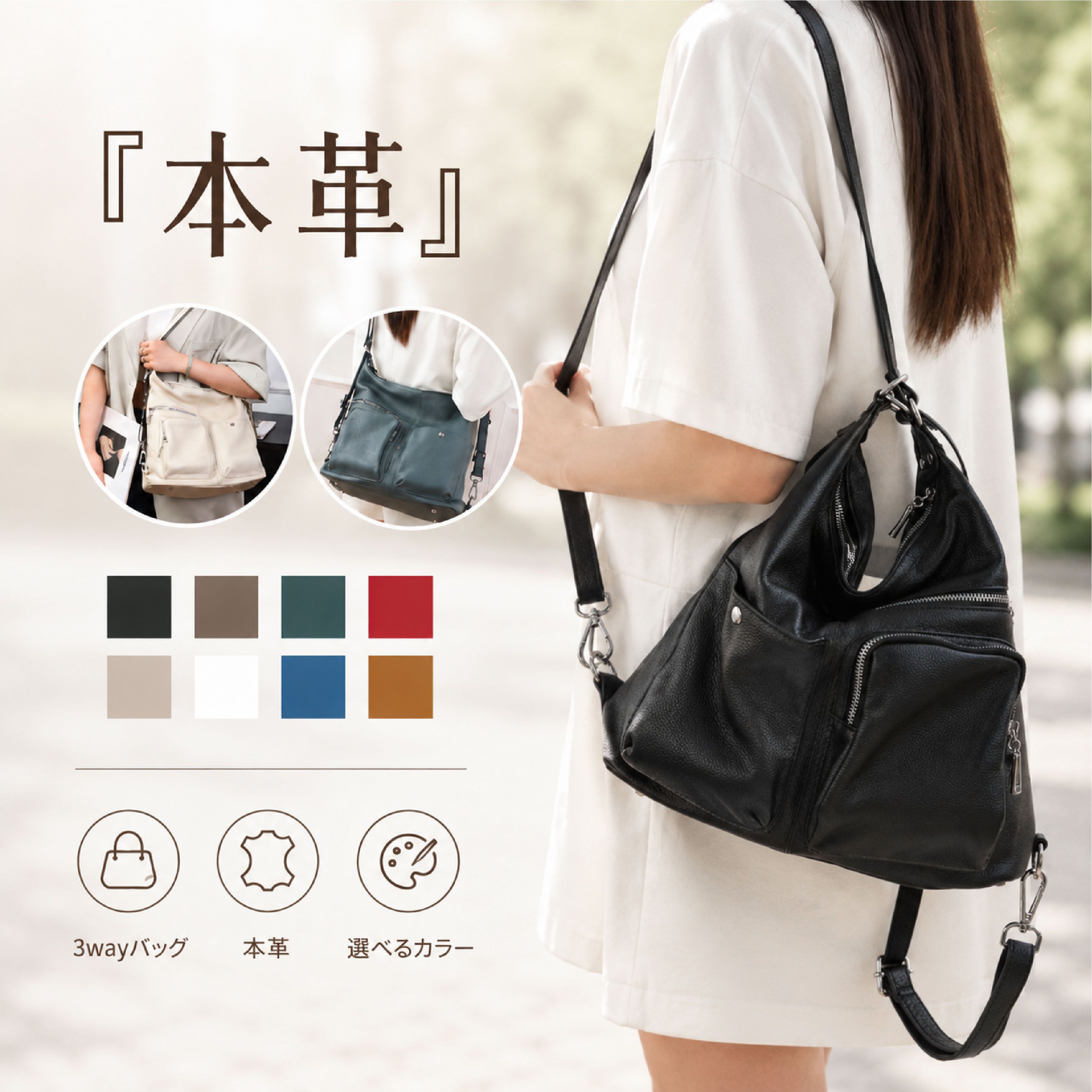 商品説明 上質な本革を贅沢に使用した、オンオフ使える万能3wayバッグが登場。リュック、ショルダー、ハンドバッグと、シーンやコーディネートに合わせて自由にスタイルを変えられるのが最大の魅力です。整理整頓に便利な多機能ポケットを配置し、マザーズバッグとしても優秀です。しっとりと柔らかいレザーの質感は使い込むほどに馴染み、大人の品格を演出。背面には貴重品入れに最適なファスナーポケットを備え、防犯性も抜群。毎日の通勤通学から週末の旅行まで、手放せなくなること間違いなしの逸品です。