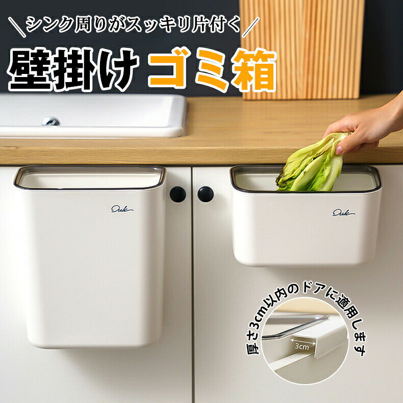 壁掛けゴミ箱 ゴミ箱 蓋なし 9L 7L 2種類容量 壁に掛け 多機能 壁掛け式 ぶら下げごみ箱 生ゴミ ダストボックス キッチン用品 カップボード下 棚下 洗面所 省スペース おしゃれ キッチン トイレ カウンター下 シンプル 抗菌 防汚 室内用 tramonto-10028537 トラモント楽天市場店 パッケージ画像