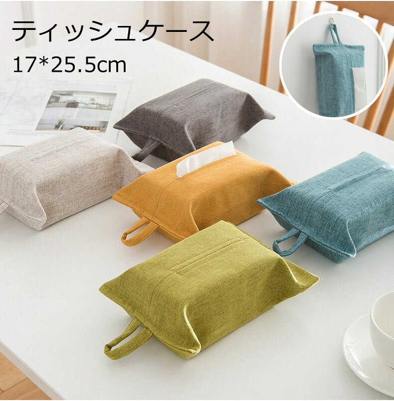ティッシュケース 壁掛け 吊り下げ ティッシュケース ティッシュホルダー ティッシュカバー 帆布 布製 吊り下げ 北欧 キッチン 壁掛け カラバリ おしゃれ 便利 収納 2way 横置き 箱ごと入る シンプル tramonto-10028543 トラモント楽天市場店 パッケージ画像