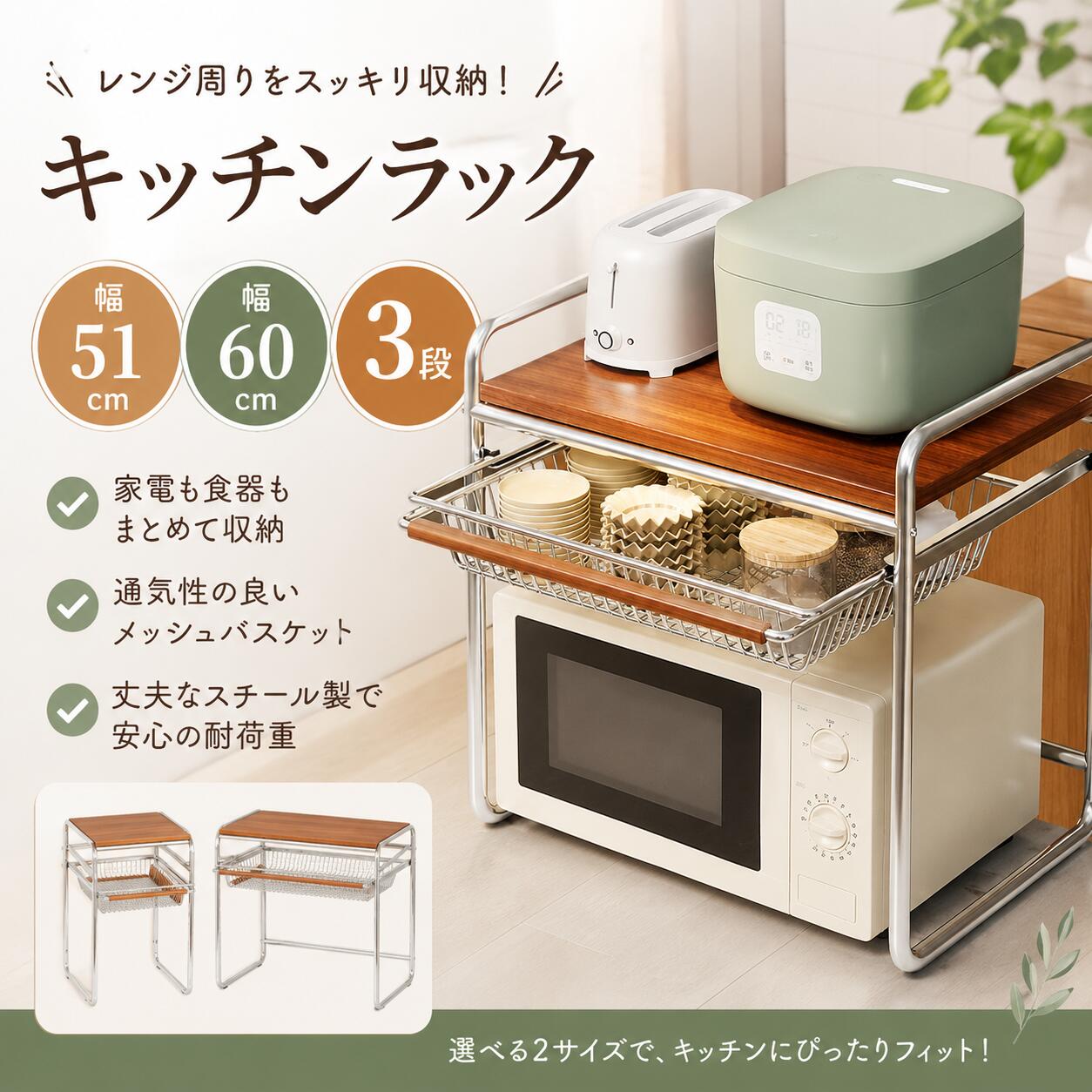 キッチンラック レンジ台 幅51cm 幅60cm 3段 引き出し式バスケット レンジラック 電子レンジ台 炊飯器ラック トースターラック 収納棚 キッチン収納 食器棚 スチールラック 木目調 天板 オープンラック 省スペース おしゃれ ナチュラル シンプル tramonto-10028583 トラモント楽天市場店 パッケージ画像