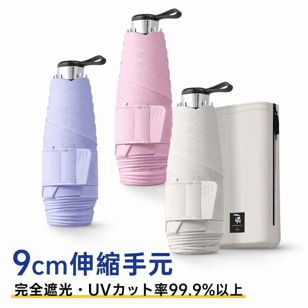 ITEM INFORMATION商品内容五つ折り傘 1個商品特徴【【コンパクトで持ち運び便利】】 伸縮式のハンドルと五つ折り設計により、ポケットにも収まるほどのコンパクトさを実現しました。約261gと軽量で持ち運びやすく、急な雨や強い日差しにもスマートに対応できます。通勤通学、旅行、アウトドアなど、様々なシーンで活躍します。 【【強力なUVカットと遮光性】】 傘生地には黒膠コーティングが施されており、UPF50+の高い紫外線カット率を誇ります。日差しが強い日でもしっかりと紫外線を防ぎ、涼しく快適に過ごせる晴雨兼用傘です。日焼け対策を重視する女性に特におすすめです。 【【丈夫で使いやすい設計】】 軽量ながらも、しなやかな繊維製の6本の骨組みでしっかりと作られています。手動開閉式で操作も簡単、壊れにくく長くご愛用いただけます。シンプルでモダンなデザインは、どんなスタイルにも合わせやすいです。 【【豊富なカラーバリエーション】】 サンドベージュ、ラベンダーパープル、桜ピンク、スカイブルー、ミントグリーン、ビジネスブラックの6色展開。お好みの色を選んで、ファッションアイテムとしても楽しめます。ギフトやプレゼントにも最適です。おすすめシーン通勤、通学、旅行、アウトドア、お出かけ、散歩、レジャー、スポーツ観戦、フェス、急な雨対策、日差し対策、紫外線対策、母の日や誕生日などのギフト、プレゼントなどにおすすめです。サイズカラー【カラー】 ベージュ、ラベンダー、ピンク、ブルー、グリーン、ブラック商品素材【素材構成】 傘生地：ポンジー（黒膠コーティング） 親骨：繊維（グラスファイバーなど） 中棒：鉄 持ち手：プラスチック 【生地感について】 商品画像のディテールもあわせてご確認ください。