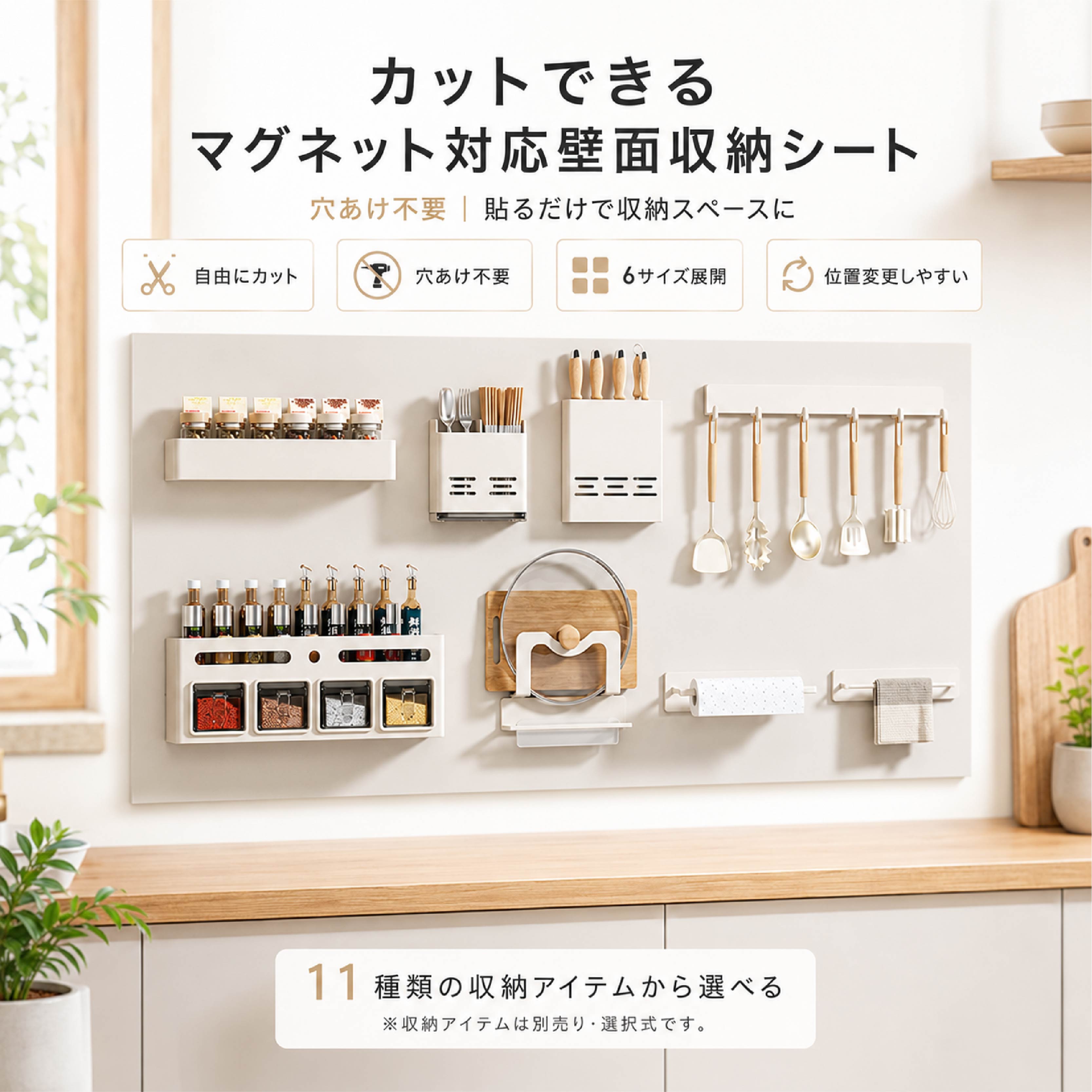 マグネット対応壁面収納シート キッチン収納ボード 穴あけ不要 貼るだけ簡単設置 6サイズ展開 11種類収納パーツ選択式 調味料ラック キッチンペーパーホルダー フック 省スペース収納 壁面活用 tramonto-10028785 トラモント楽天市場店 パッケージ画像