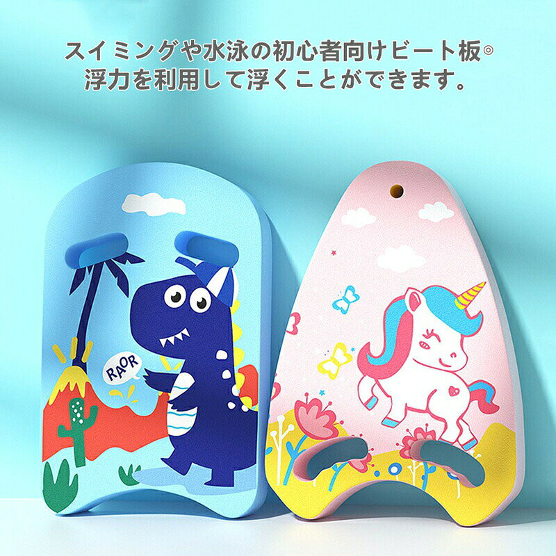トラモント楽天市場店のビート板 スイミング 子供用 大人用 プール スイムアクセサリ 水泳 海水浴 水泳用品 浮き輪 取っ手付き Eva キッズ 男の子 女の子 練習用品 ジュニア 恐竜 ユニコーン 幼稚園 保育園 キッズフロート ビーチグッズ 波乗り 水遊び 夏休み 海スイムリングハイビスカス 夏ビーチ｜アングル2