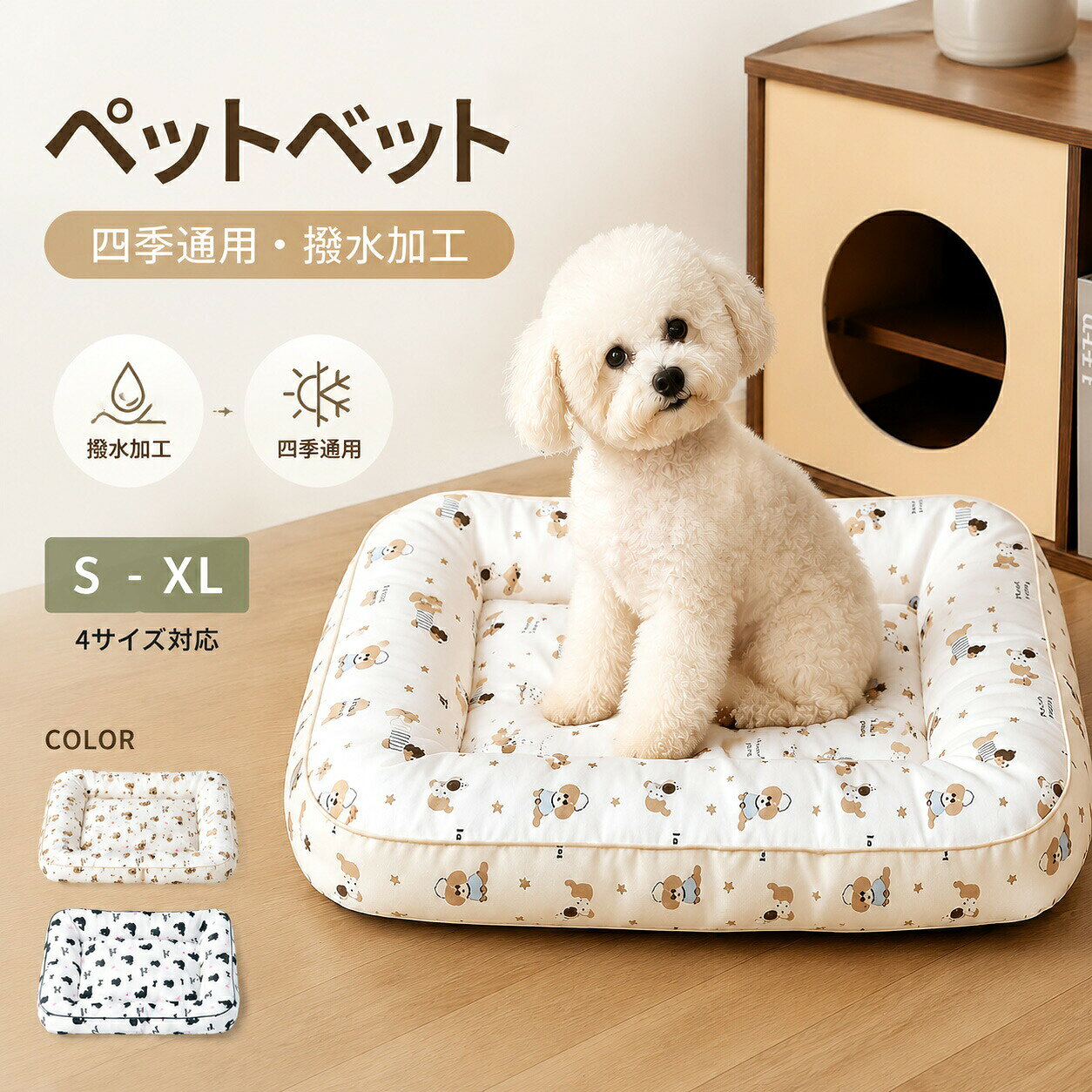 犬 ベッド おしゃれ 防水 洗える ペットベッド 猫ベッド ドッグベッド クッション スクエア型 四角 PP綿 柔らかい 中材入り 滑り止め ふわふわ 厚手 ボリューム 快適 撥水加工 汚れ防止 抜け毛が付きにくい お手入れ簡単 オールシーズン 春夏秋冬 犬猫兼用 小型犬 中型犬