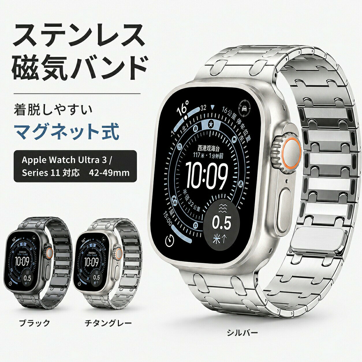 Apple Watch Ultra 3 Series 11対応 バンド ステンレス製 マグネット式 42mm 44mm 45mm 46mm 49mm 磁気バックル メタルベルト 約190mm 傷防止 耐摩耗 着脱簡単 ブラック チタングレー シルバー アップルウォッチ 時計ベルト メンズ レディース ビジネス 通勤