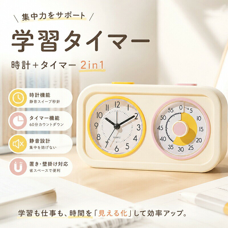 商品情報商品名学習タイマー材質ABSサイズ約17.2×9.8×4cmカラーイエローグリーンピンクブルー機能時計表示アラームダブルタイマー電源単3形乾電池×2本（電池は付属しておりません。別途ご用意ください。）