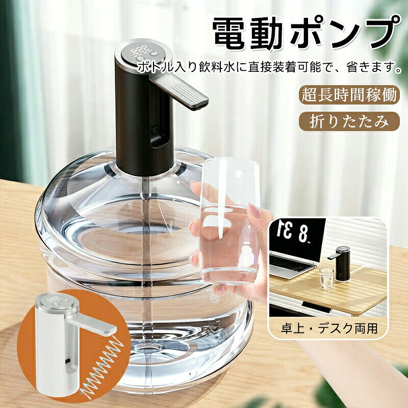 商品名 ウォーターボトル用ポンプ適用水源 常温の水電　力 8　W電　圧 3.7V電池容量 1200mAh防水レベル IPX4
