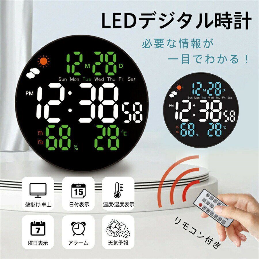 デジタル時計 壁掛け 卓上 大画面 置き時計 目覚まし時計 リモコン付き 天気予報 ...