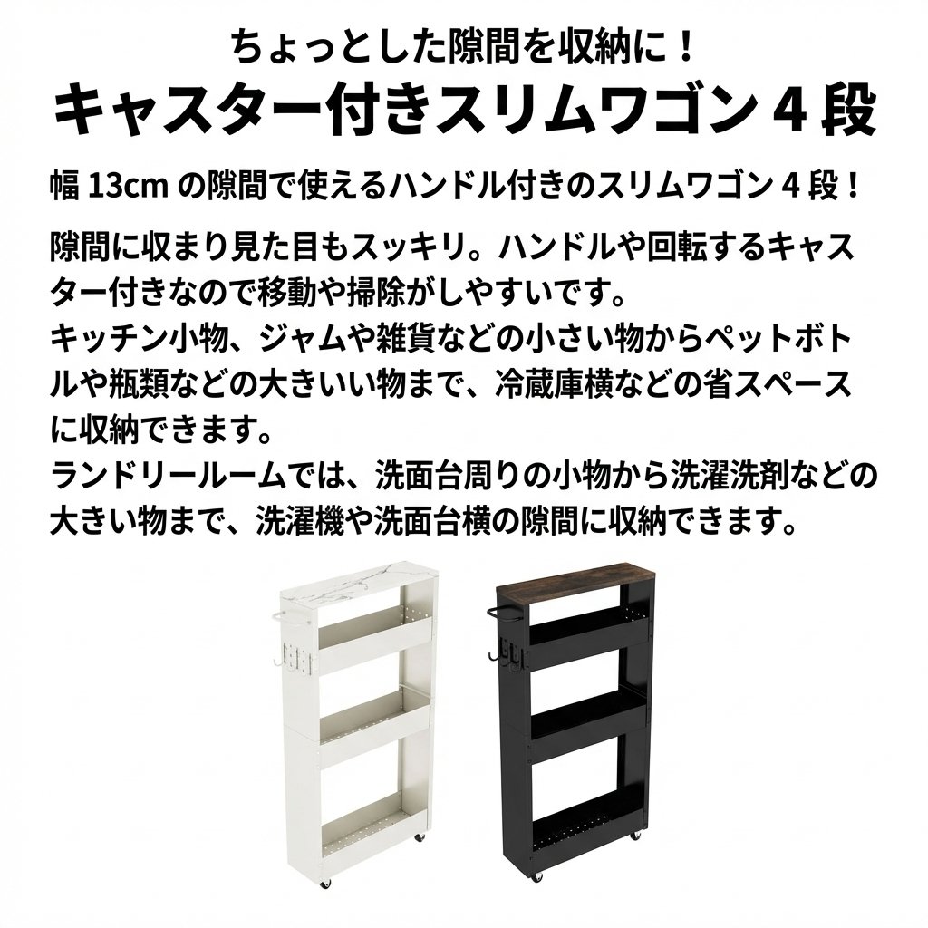 スリムラック 幅13cm キャスター付き キャスター付きスリムワゴン 4段 タワー tower 隙間収納 15cm 洗面所 冷蔵庫 洗面台 キッチンワゴン すき間 収納 ランドリー ラック 薄型 ストック収納 洗濯機 横 引き出し ホワイト ブラック 白 黒 tramonto-10028887 トラモント楽天市場店 サンプル画像3