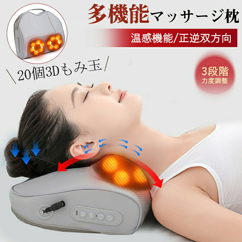 商品詳細:【商品説明】頸椎のカーブなど、人間工学に基づいた首と身体のラインにフィットするデザインが、優しくアプローチしてマッサージしてくれます。ご両親への感謝に、マッサージをプレゼント！【素材】ポリエステル、その他