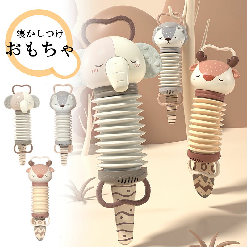 アコーディオン がらがら ラトル おもちゃ 音楽 ぬいぐるみ 知育玩具 教育おもちゃ 楽器 指先の知育 室内 遊び 早期開発 指先訓練 聴覚発達 色 動物認知 子供 キッズ 赤ちゃん ベビー 1歳 2歳 3歳 出産祝い 誕生日 クリスマス