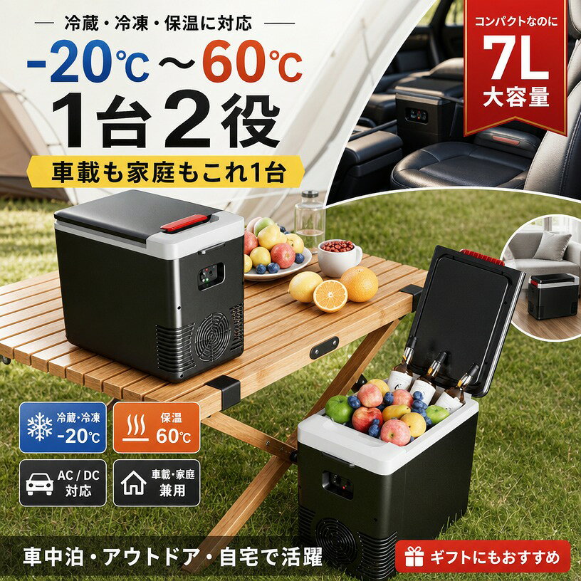 ポータブル冷蔵庫 保温庫 -20度C~60度C 冷蔵冷凍冷蔵保温同時設定 車載冷蔵庫 小型 冷凍庫 車載ミニ 冷蔵庫 クーラーボックス 小型冷蔵庫 コンパクト ミニ 冷蔵庫 車中泊 冷凍庫一台両用 夏と冬に大活躍 保冷 保温 急速冷凍商品情報仕様：本体寸法（約）:335203285mm庫内寸法（約）:215151240mm容量 :約7L電源:車載用DC12V 家庭用AC110V温度設定範囲：-15/65度C 消費電力：車載用60/75W材質:ABS、PP、PE