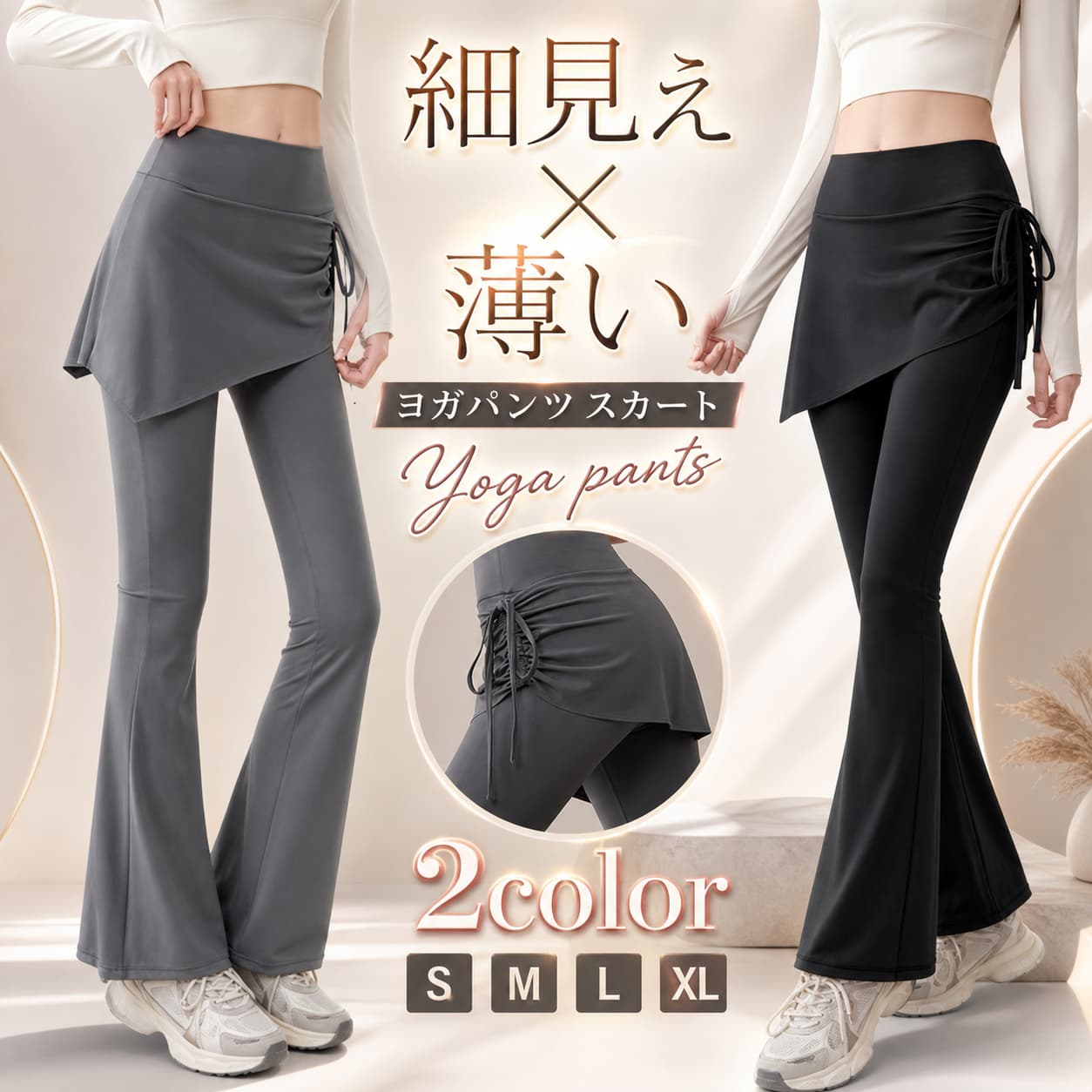 ヨガパンツ スカート付き ロング ヒップカバー 細見え ストレッチ マイクロフレア 春夏秋 薄い レディース フィットネス ランニング スポーツレギンス おしゃれ トレーニングウェア【カラー】グレーブラック【サイズ】S、M、L、XL【素 材】ポリエステル