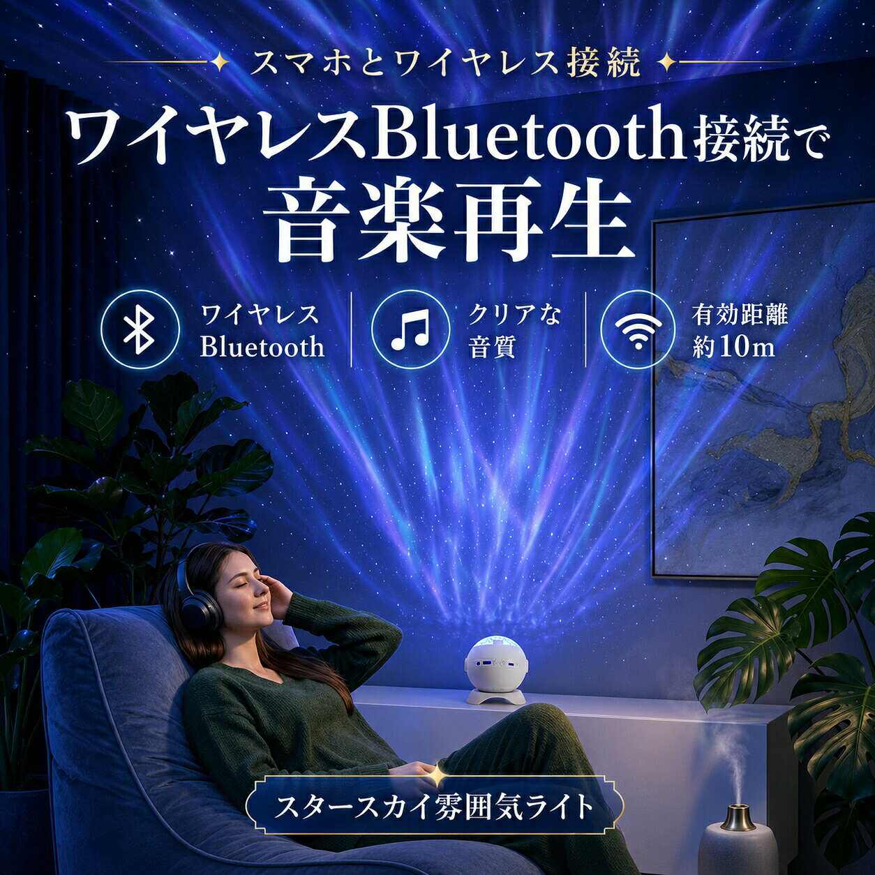 スタースカイプロジェクターライト Bluetooth スピーカー付き 間接照明 LED ナイトライト USB 給電 車載 室内兼用 柔らか光 ムードライト 銀河 太陽系投影 睡眠癒しライト 広角調節可能 コ