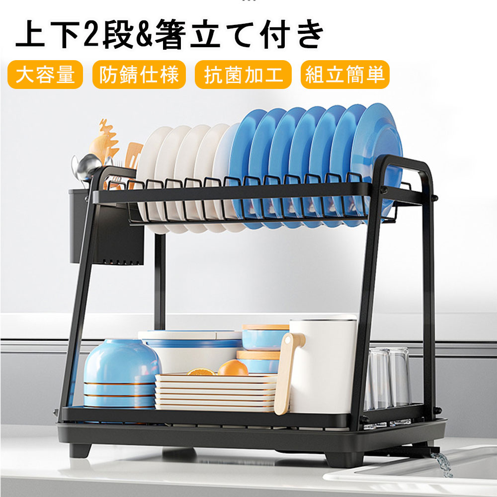 水切りラック 2段式 ウォータートレイ付き 箸立て付き 大容量 錆びない 滑り止め キッチンシンク上 台所 省スペース スリム 食器置き コップ立て 乾燥収納 抗菌耐熱 組み立て簡単 ブラック tramonto-10029614 トラモント楽天市場店 パッケージ画像