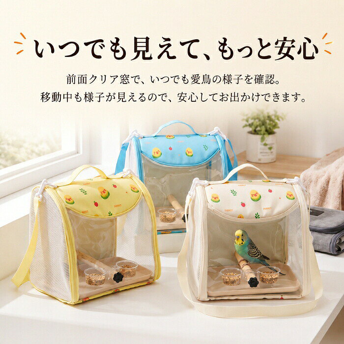 鳥用 キャリーバッグ インコ 鳥かご 4点セット とまり木 底トレー フードカップホルダー付き キャリーケース ペットキャリー 文鳥 小鳥 2WAY 軽量 メッシュ 通気性 透明 持ち運び 通院 旅行用 ペット用品 手提げ 肩掛け バードキャリー 小動物 tramonto-10029560 トラモント楽天市場店 サンプル画像3