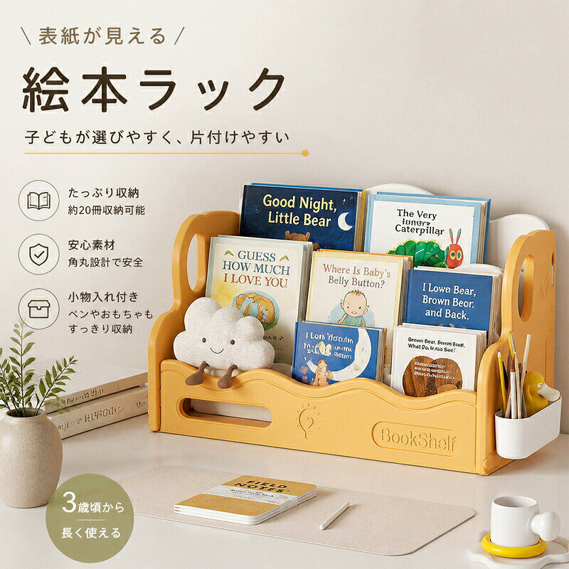 絵本ラック 本棚 大容量 3段式 子供 おもちゃ収納 絵本収納 コンパクト 組立簡単 スリム おしゃれ 見せる収納 リビングラック キッチン収納 子ども家具 子供部屋 入園 幼稚園収納 tramonto-10029561 トラモント楽天市場店 パッケージ画像