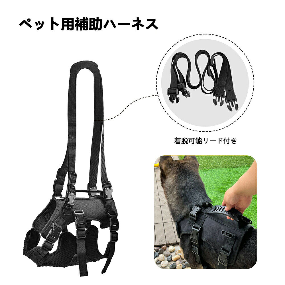 1．【動きにくい愛犬を全方位サポート】部分的なケガ、高齢補助、障がいによる切断、関節炎など、さまざまな理由で動きにくくなったワンちゃんをしっかりアシスト。軽量素材で耐久性耐引っ張りにも優れた、頼りになる補助ハーネスです。2．【防水＆通気、やさしい着け心地】表側には防水オックスフォード生地、裏側には通気性メッシュを絶妙に組み合わせ、通気性と防水性を両立。さらに厚手グリップで手に食い込まず、アップグレードラバー素材のくり抜きグリップ設計で握り心地も向上しています。3．【柔軟調節でカンタンフィット】スライド調節可能な目字バックルと高粘着マジックテープで、愛犬の体形に柔軟にフィット。さらにアウトドアグレードのABSバックルにより、装着もスムーズでしっかり固定できます。4．【強度アップの安心設計】高硬度金属リングを採用し、アップグレード太め仕様で愛犬の安全を確保。バックルや金具の強度もアップしており、耐久性耐引っ張り性に優れ、毎日の使用でも安心です。5．【お出かけサポート＆介護ギフトに】近距離用ハンドルと着脱可能リードが付属し、お出かけ時の必須アイテムとして大活躍。高齢犬やリハビリ中の愛犬への介護ギフトとしても喜ばれ、愛犬とのストレスフリーな時間をサポートします。