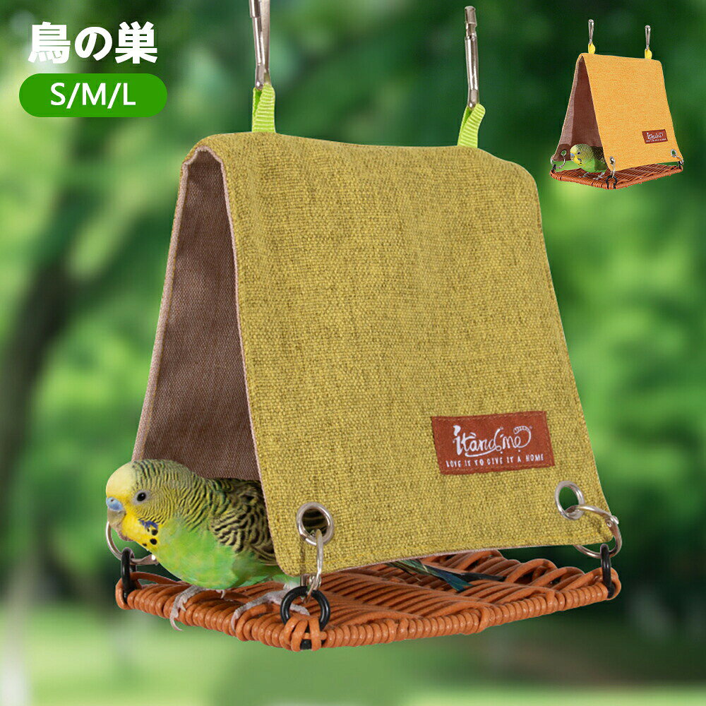 夏用バードテント 三角ハウス インコベッド 吊りハウス 寝床 S/MLサイズ ? 通気性デザイン 防水PU＆籐編み底座 小型鳥用 巣ソファー ペット寝床 吊りベッド 鳥の巣 鳥用品