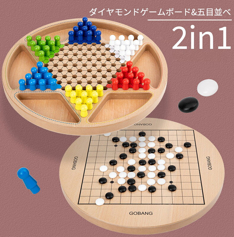 子供おもちゃ 知育おもちゃ ダイヤモンドゲームボード&五目並べの伝統的な戦略ボードゲームは、家庭とパーティーです。