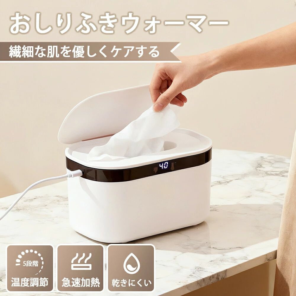 商品情報【製品仕様】 容量：66L 材質：PP+シリコーン 充電方式：USB充電 外部サイズ：215×140×110mm 内寸約20.4*12.7*9.2CM大容量でさい大120枚入のおしりふきが入ります。 重量：530g特徴トップ加熱方式で、すばやくムラなく温め、いつでも適温をキープ おしりふきはもちろん、保湿マスクの温めにも活用可能 省電力設計の効率的なヒーターを搭載 5段階の温度調節で、季節や好みに合わせて細やかな温度設定が可能 優しいLED照明で、夜間の使用も赤ちゃんの睡眠を妨げません 【便利で快適な使い心地】 大容量設計で、さまざまなブランドのおしりふきをそのままパッケージごと収納可能。面倒な取り出し作業は不要で、補充もラクラク。ご使用の際は、まずおしりふきの包装にある小さなプラスチックカバーを取り外してください。 【効率的なトップ加熱システム】 おしりふきの表面を効率よく加熱。約30分で心地よい温度に温め、長時間の加熱による乾燥を防ぎます。自動巻き戻し機能で、常に適温な1枚をすぐに取り出せます。 【5段階の温度調節】 4045505560（華氏表示対応）の5段階から選択可能。季節や室温に合わせて最適な温度を設定できます。LED画面で現在温度と設定温度を確認いただけます。 【優しいナイトライト搭載】 省エネ設計のナイトライトで、夜間のお世話もスムーズに。赤ちゃんはもちろん、ご高齢者や寝たきりの方のケアにもご活用いただけます。