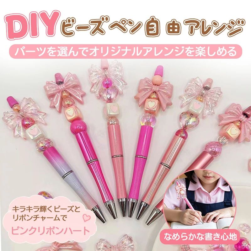 ビーズボールペン 手作りキット 6本セット 回転式 ピンク グラデーション リボンモ...