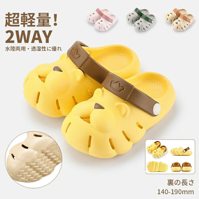 ビーチサンダル 子供用サンダル クロッグサンダル 子供靴 子どもスリッパ キッズシューズ 厚底サンダル 2WAY仕様 ルームシューズ サボ 室内履き 外出履き スリッパ 軽量 クッション性 柔軟性 フィット感 人気 通気孔付き ユニセックス 無地 滑り止め 履きやすい 散歩 水遊び