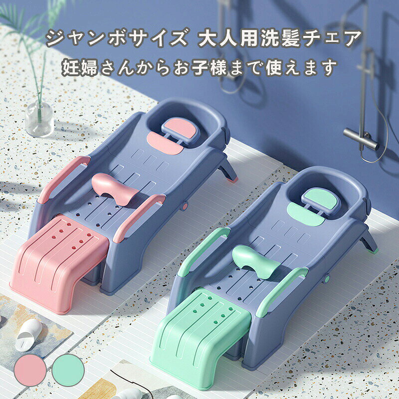 赤ちゃん用のシャンプーチェア シャンプーチェア バスチェア 子供 キッズ 大人 妊婦 髪を洗う 収納簡単 滑り止め ベビーバス 折りたたみ お風呂 浴用 幼児用 便利 折りたたみ式 プレゼント 男の子 女の子