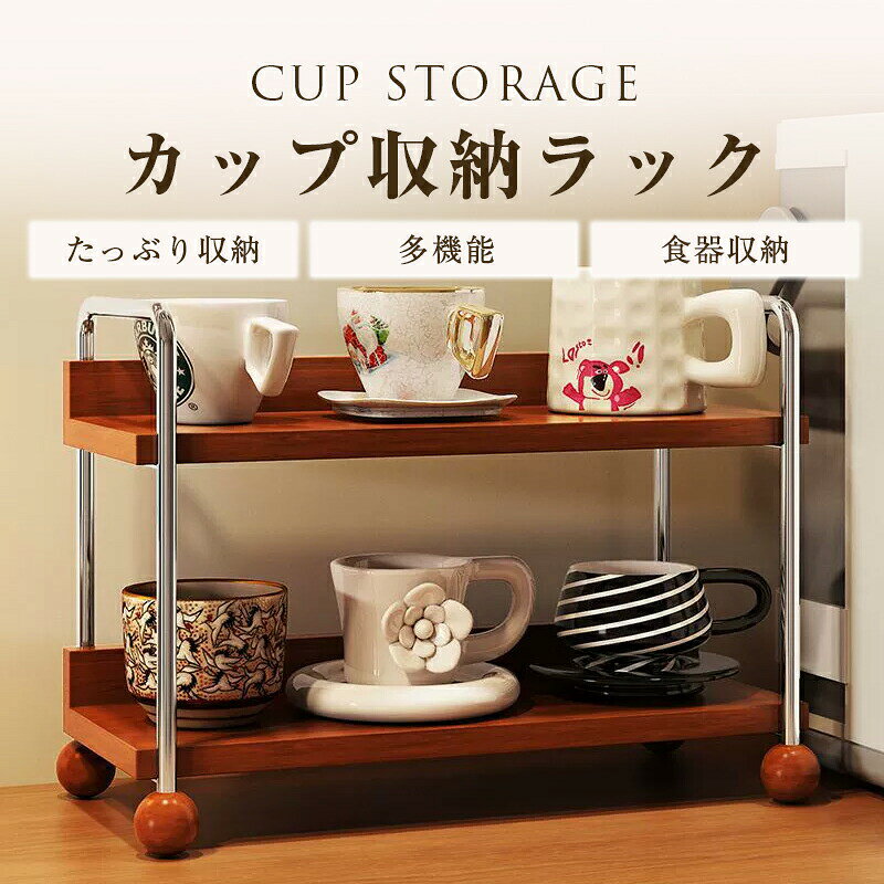 キッチン収納 食器棚 卓上 カップラック キッチン収納 ラック オープン収納 一段 二段 幅26.5cm 卓上収納 小さめ ナチュラル 多機能 新生活 一人暮らし コンパクト 収納ラック 収納棚 組立簡単 大容量 tramonto-10029999 トラモント楽天市場店 パッケージ画像