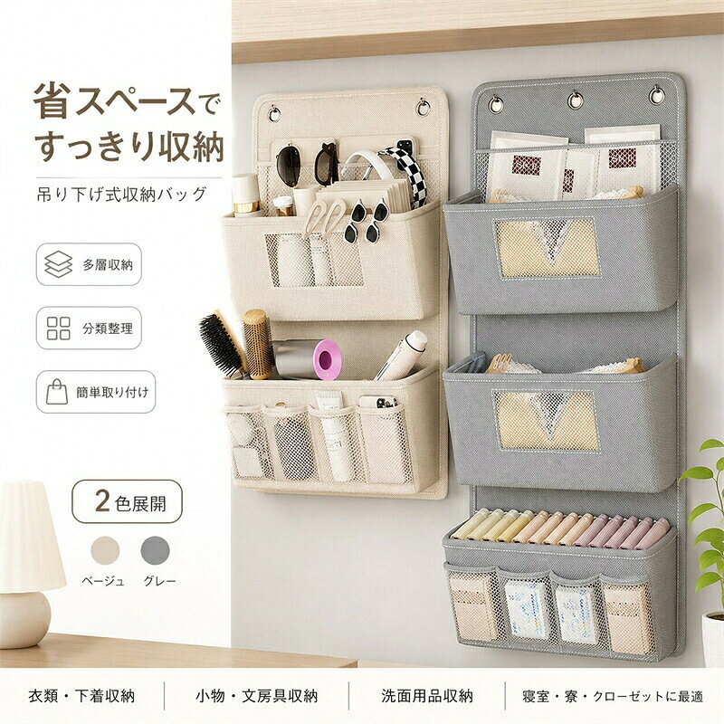 商品の説明この壁掛け収納ポケットは、散らかりがちな小物の整理に最適なアイテムです。強力粘着フック付きで穴あけ不要で設置でき、賃貸住宅でも安心して使用できます。2/3段構造で収納力が高く、本、化粧品、文房具、キッチン小物など様々な物を分類収納可能です。撥水加工が施されたオックスフォード生地を使用しているため、洗面所やキッチンなど水回りでも使用でき、汚れた際は水洗いも可能です。使わない時は折りたたんで保管でき、持ち運びにも便利です。モニターの設定や照明の影響により、実際の色味が写真と異なる場合があります。またサイズは手動測定のため、1〜3cmの誤差が生じる場合がございます。この商品について【撥水加工でお手入れ簡単】オックスフォード生地メッシュ硬質PPボードを採用し、撥水加工が施されて汚れに強く、水洗い可能です。【工具不要で簡単設置】強力粘着フックが2個付属し、穴あけ不要ですぐに設置可能です。ドアや壁に手軽に吊り下げられ、デッドスペースを有効活用でき、散らかりがちな小物をすっきりまとめて収納できます。【大容量で分類収納に便利】本リモコン文房具郵便物キッチン用品など、様々な小物をポケットごとに分けて収納できます。取り出したい物がすぐに見つかり、日常の片付けの手間を削減できます。【型崩れしにくい丈夫な構造】高耐久素材と補強構造を採用し、頻繁に使用しても破れにくく型崩れしません。硬質PPボードが形状を維持するため物の出し入れがスムーズで、長く愛用できる収納アイテムです。【家中の様々な場所に対応】玄関寝室オフィスキッチン洗面所洗濯室など、あらゆる場所で使用可能です。省スペースのデザインがインテリアに馴染み、空間をすっきりと整頓できます。【実用的でプレゼントに最適】機能性とデザイン性を兼ね備え、家族や友人、同僚への贈り物に最適です。引越し祝いや誕生日プレゼントとしても喜ばれ、毎日の生活を快適にする実用的なアイテムです。