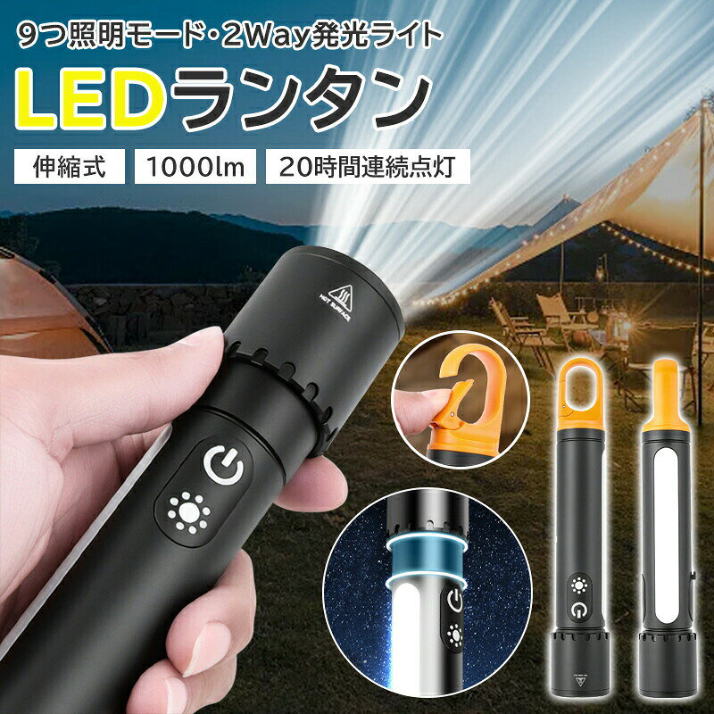 製品仕様製品サイズ20.2*3.5*3cm製品重量189g充電時間1〜2時間素材アルミニウム合金防水仕様IPX4付属USBケーブルバッテリー容量3500mAh電池商品特徴【超高輝度照明】最大1000ルーメンの超高輝度、最大800mの照射距離、9種類の照明モード（ストロボ/赤光など）を搭載、ズーム調節可能 【使いやすい設計】ワンタッチズーム調節、片手操作可能、Type-C急速充電（6時間で満充電）、フック付きで持ち運び簡単 【堅牢な構造】IPX4生活防水防塵、軍用級アルミ合金製で耐衝撃、倒れない自立デザイン 【多用途対応】SOS機能付き、防災アウトドア夜間作業など幅広いシーンで使用可能 【万能アウトドアライト】キャンプ登山夜釣り停電対応避難など、あらゆる場面で活躍