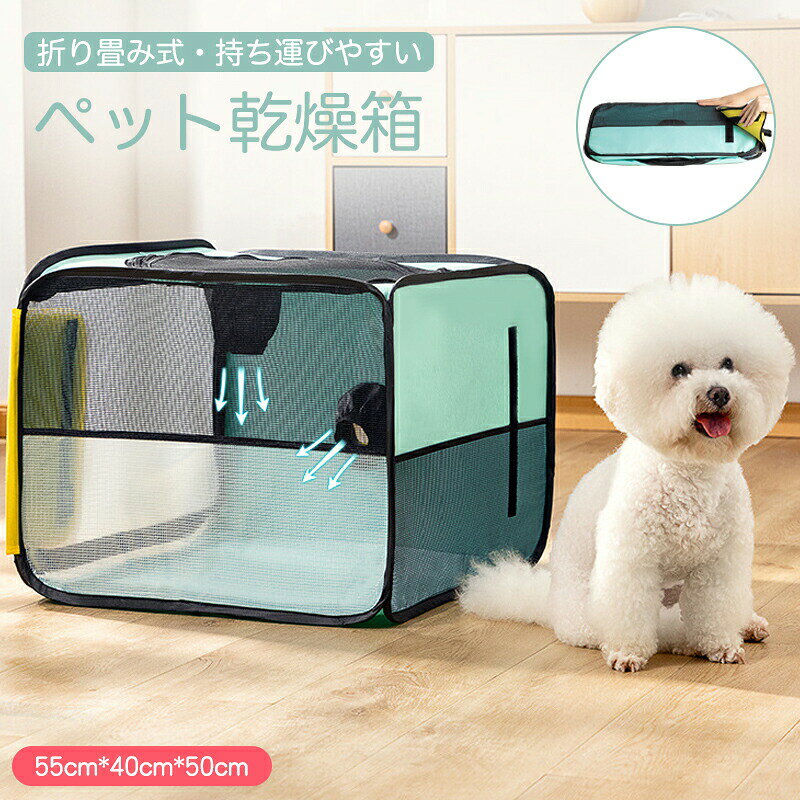 --商品詳細--商品仕様 製品名：犬用/猫用乾燥ケース 適用範囲：中小型犬/猫 製品サイズ：55cm*40cm*50cm カラ—：ブラック&nbsp;