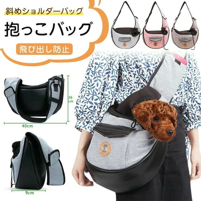 素材綿カラーピンク　グレー コーヒーサイズ36*13*28cm商品特徴【通気性】 柔らかい素材を採用しており、しっぽ穴もつきますので、通気性が良いです。ゴム紐も弾力があって、ストレスを感じさせません。暑い日でもペットもムレにくく、快適にお過ごしいただけます。【飛び出し防止】 マジックテープとチャックの設計なので取り付けも簡単です。両側にはバックルとファスナーが二重保護付きなので、ペットの落ちを防ぎます。犬が胸元にいる安心感，抱っこできるからワンちゃんの様子がわかって安心です。【調節可能】肩紐の長さは調節可能となり、使用者により調節可能、子供も、大人も自身の身長似合わせ、ストラップ付きペットスリングは、ペットを背負うとき、肩の負担を軽減します、使いやすいのキャリーバッグです。