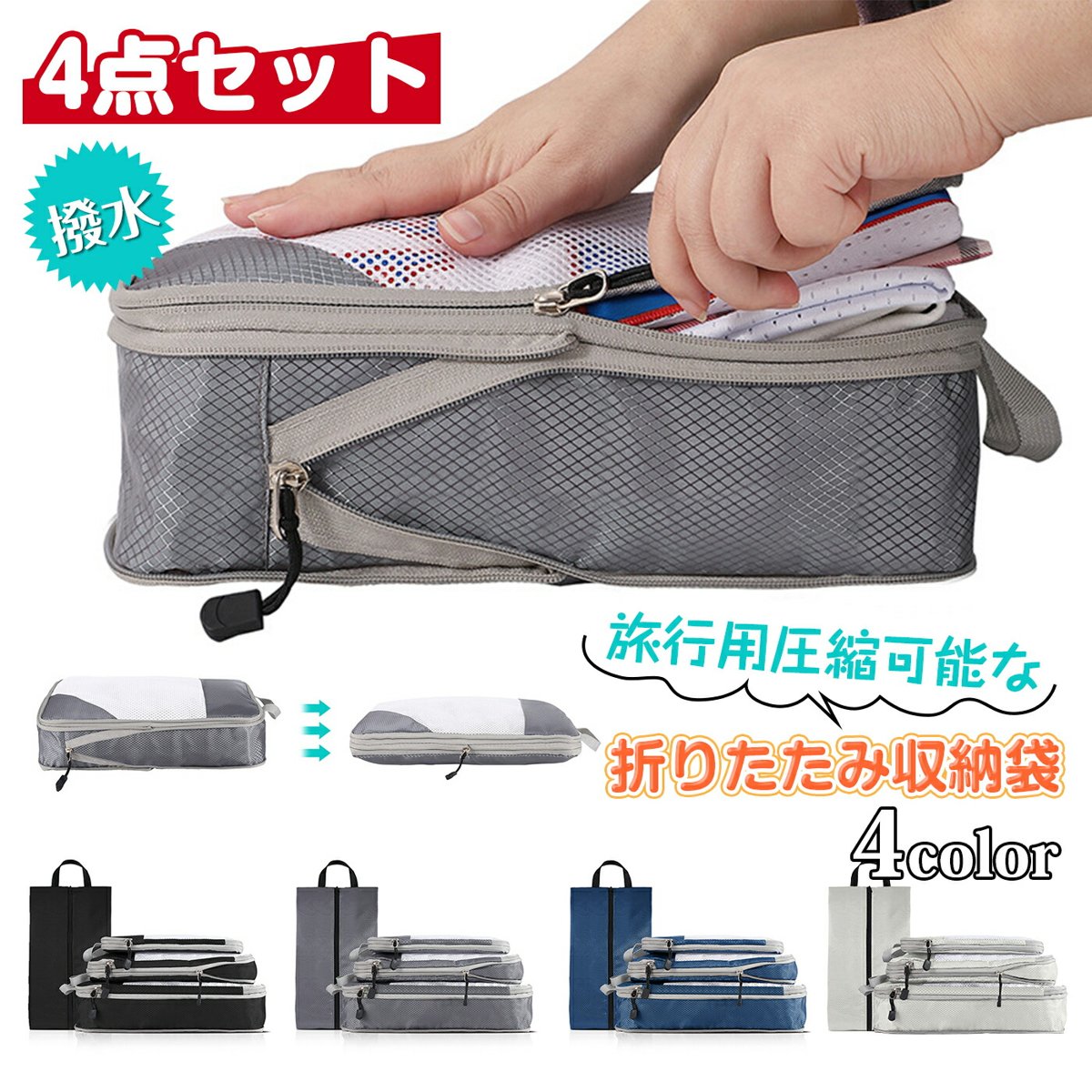 【ポイント5倍】旅行用圧縮袋 トラベルポーチ 便利旅行圧縮バッグ 4点セット 可変スペース 圧縮で衣類スペース約60％節約 撥水加工 衣類仕分け 温泉 出張 海外 修学旅行 ポーチ トラベルバッグ 丸洗い可能タイプ母の日 tramonto-10030370 トラモント楽天市場店 サンプル画像2