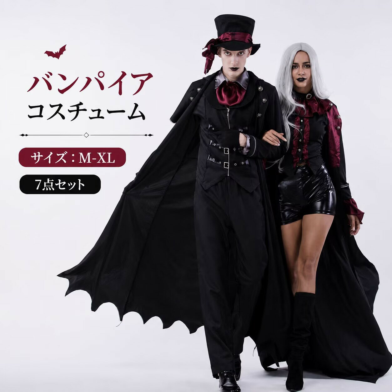 メンズSize ChartMLXLバスト102106110ベスト長656769肩幅 (CM)<434547トップス着丈 (CM)<575961マント着丈 (CM)<154156158ズボン着丈 (CM)<106108110レデイーズSize ChartMLXLバスト848892トップス着丈 (CM)<464748マント着丈 (CM)<154156158パンツ着丈 (CM)<303131ウエスト (CM)<606468【商品詳細】セット内容7点 メンズ えりリボン 手袋 帽子 帽子リボン ジャケット ベスト ズボン シャツ レデイーズ えりリボン 帽子 帽子リボン ジャケット ベスト ショットパンツ商品紹介CheckPoint 小悪魔デビル魔女ウィッチ天使ゾンビ 花嫁、カップル でも楽しめる！透け感なし伸縮性適度生地の厚さ適度素材ポリエステル