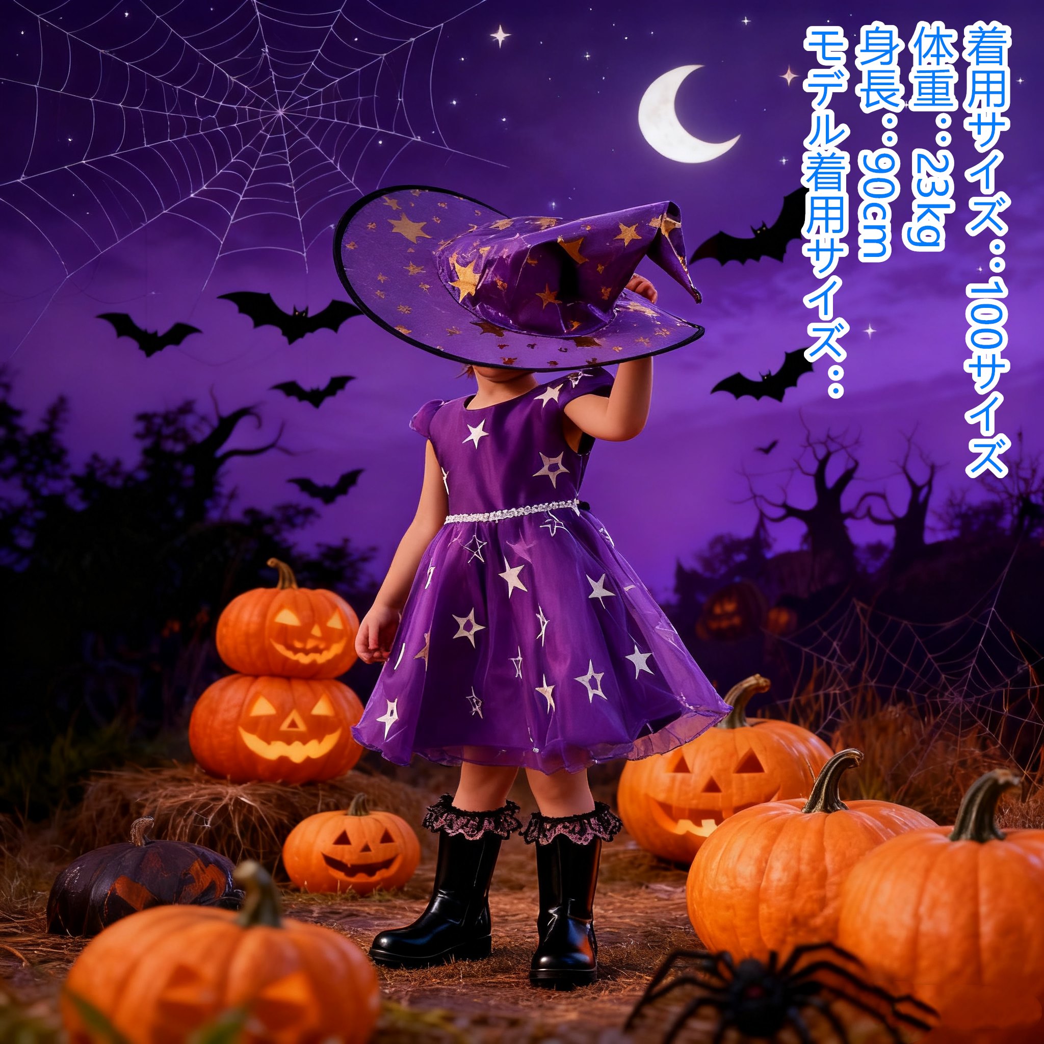 ハロウィン衣装 可愛いミニドレス 星柄キッズ こども用ドレス 衣装 子供ドレス コスプレ キッズ ウィッチスカート ハロウィン演出 ワンピース お姫様 ピアノ演奏会 発表会 パーティー 魔女 ワンピース＋帽子 2点セット 90cm~150cmカラードレス
