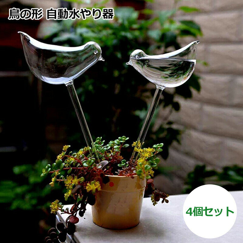 商品説明商品名：植物給水器 材質：PVC サイズ：約25x10cm / 9.8x3.9in パッケージ一覧：植物給水器*4 注：すべてのデータは手動で測定されており、測定結果には一定の誤差があります。&nbsp;商品特徴【PVC素材】植物給水スパイクはPVC模造ガラス素材で作られています。ヒント：汚れが水の流れを妨げないように、注ぎ口を濡れたペーパータオルまたは布で包むことができます。 【アプリケーション】植物給水球は、家、庭、裏庭の装飾に最適です。あらゆる種類の鉢植え、屋内植物、パティオ植物、吊り下げ植物、屋外ガーデンに適しています。 【使いやすい】最初に自動給水球に水を入れ、次にノズルをスポンジまたは透水性布で包んで詰まりを防ぎ、次に他のツールを使用して土に穴を掘り、最後に給水器を挿入します。 【自動水やり】植物用給水器は、水やりのしすぎや水不足を防ぎ、植物をより健康に育てます。最大2〜3週間、植物に自動的に水をやるので、休暇に最適で、植物にも役立ちます。