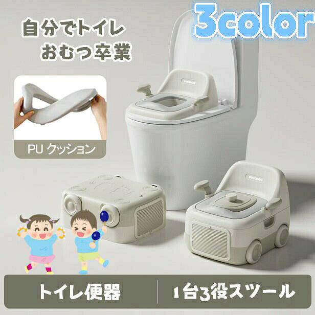 補助便座 踏み台 セット トイトレ 便座 おまる 子供 トイレ トイレトレーニング 幼児用便座トレーニング 訓練 子供用トイレ 子どもトイレ子供用補助便座 お手入れ簡単 幼児 簡単 飛び散り防止 女の子 男の子 赤ちゃん 車モチーフ