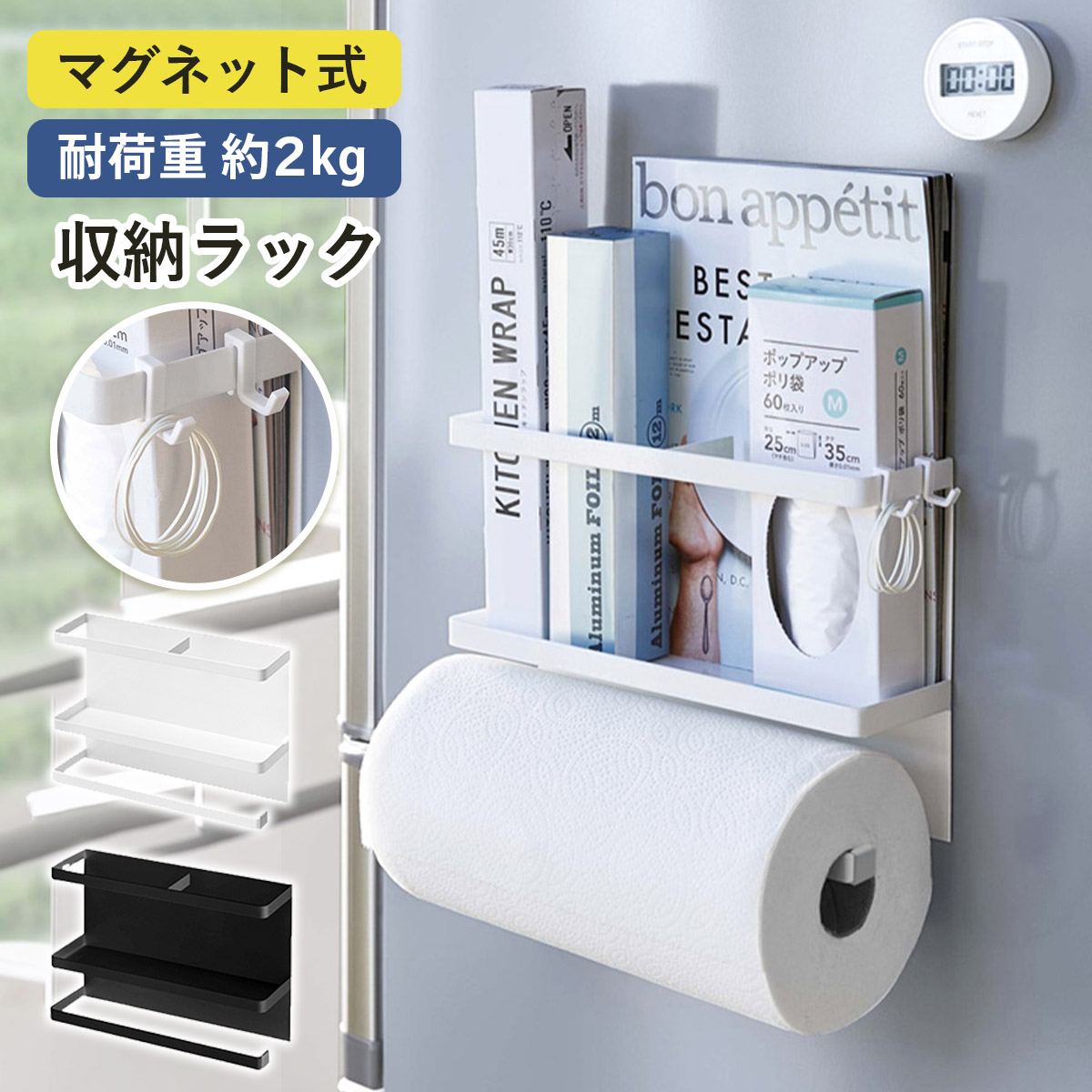 商品情報商品名キッチンペーパーホルダー商品説明ラップやキッチンペーパーを、冷蔵庫などの磁石面に簡単に取り付けられるマグネット式ホルダーです。場所を取らず、省スペースで収納できるのが魅力です。取り付け簡単: マグネット式なので、冷蔵庫やスチール製の棚などに簡単に取り付けられます。省スペース: 狭いキッチンでもすっきり設置可能。2つのホルダー: キッチンペーパーとラップを同時に収納できます。大判サイズ対応: 大判サイズのキッチンペーパーも収納可能。便利なフック: フック付きで、キッチンツールなどを引っ掛けられます。おしゃれなデザイン: シンプルでスタイリッシュなので、キッチンインテリアに馴染みます。キッチンをすっきり整理したい方省スペース収納を求める方ラップとキッチンペーパーをまとめて収納したい方大判キッチンペーパーを使用している方キッチンツールも一緒に収納したい方現在、移動式フックの付属はございません。ご了承ください。カラーホワイトサイズ約20cm × 8cm × 29cm