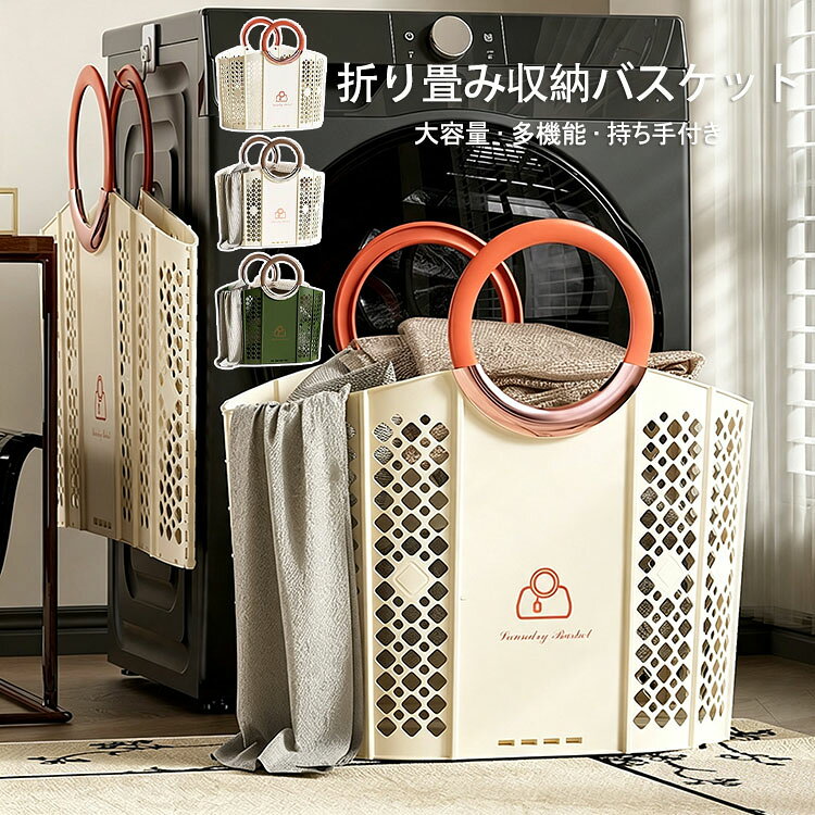 洗濯カゴ 洗濯かご 折り畳み収納バスケット ランドリーバスケット 洗濯籠 脱衣かご 折りたたみ メッシュ スリム 大容量 多機能 ランドリーバッグ 洗濯室用 軽量 自立 省スペース 大きい 洗濯物入れ 収納 クリーニングバッグ 持ち手付き コンパクト 選べる3色