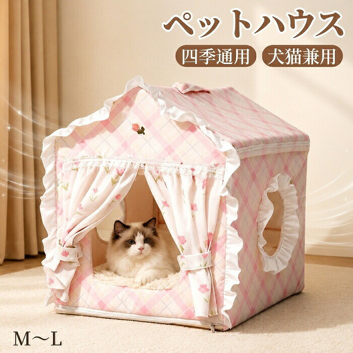 ペットハウス 猫ハウス ドーム型 ペットベッド 猫ベッド ドーム型 四季通用 折りた...