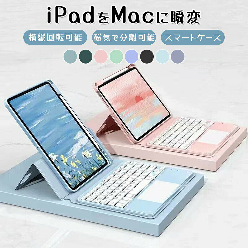 【ポイント5倍】ipad ケース 第9世代 キーボード 10.2/10.5インチ 第10世代 10.9インチ 第8世代 iPad 9.7インチ iPad Pro 10.9/11インチ mini6 8.3インチ Bluetooth ワイヤレスキーボード ペン収納 スタンド tramonto-10030614 トラモント楽天市場店 パッケージ画像