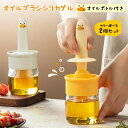 オイルブラシ シリカゲル びん付き 料理用 グリル 油引き 耐熱 ガラス瓶付きブラシは清潔で衛生的 キッチンツール 油引き 油ひき おしゃれ はけ 料理 シリカ...