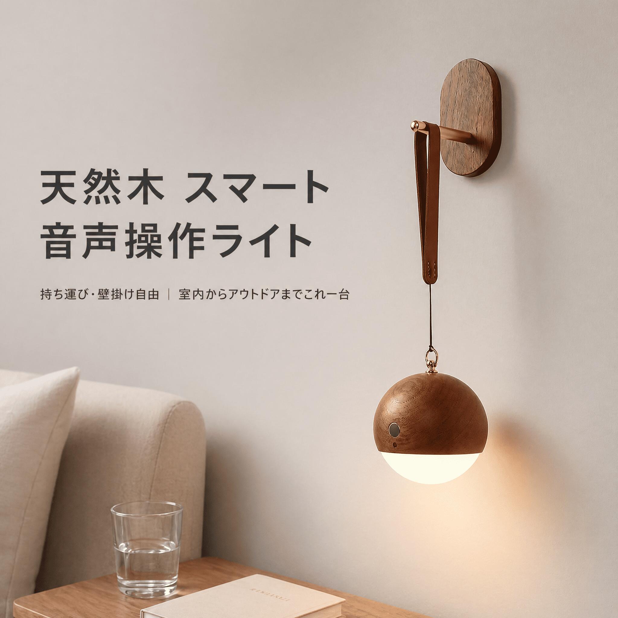 商品ポイント仕様:アイテムタイプ: 音声コントロールナイトライト材質：無垢材、アクリル、電子部品光源: LED色温度: 3000K ウォームホワイト定格電力: 1Wバッテリー容量: 1000mAh リチウムイオンバッテリー (内蔵バッテリーを含む)充電時間：約3時間4時間作業時間: 約。4H（高輝度モード）音声制御距離: 5m製品サイズ: 約。70x70x186mm / 2.76x2.76x7.32インチ重量: 約。225.00g / 7.94オンス